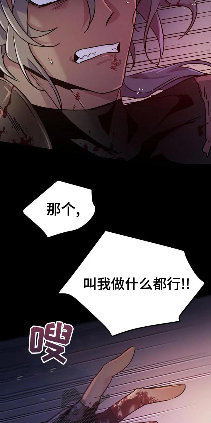 《魔王逆谋》漫画最新章节第49章：【第二季】给我消失免费下拉式在线观看章节第【12】张图片