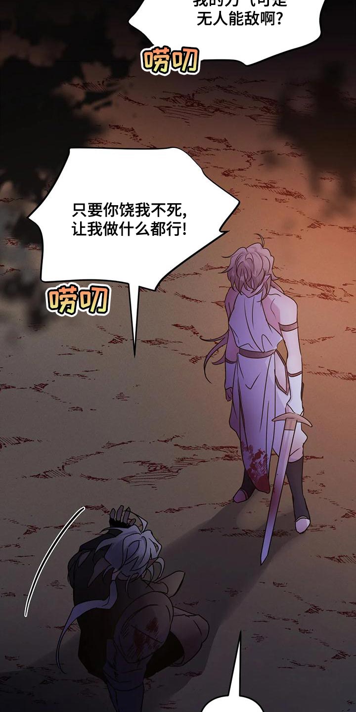 《魔王逆谋》漫画最新章节第49章：【第二季】给我消失免费下拉式在线观看章节第【8】张图片