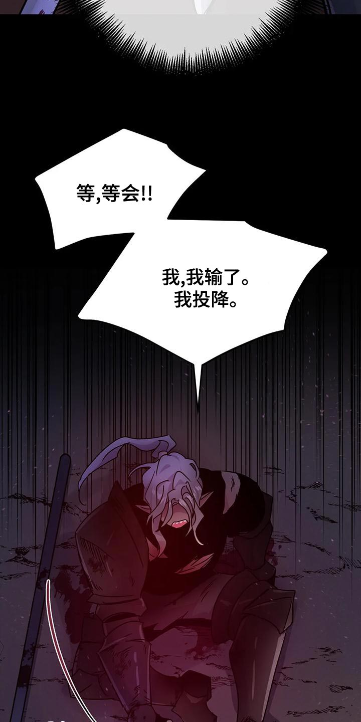 《魔王逆谋》漫画最新章节第49章：【第二季】给我消失免费下拉式在线观看章节第【18】张图片