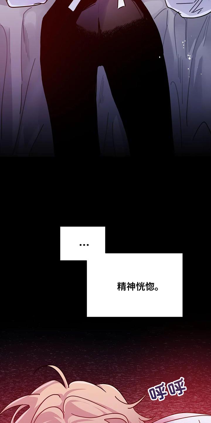 《魔王逆谋》漫画最新章节第50章：【第二季】目的免费下拉式在线观看章节第【12】张图片