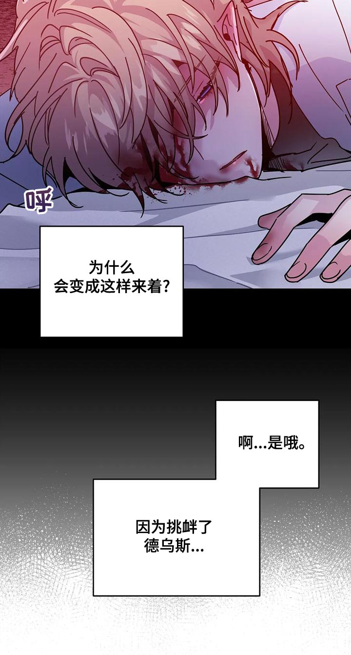 《魔王逆谋》漫画最新章节第50章：【第二季】目的免费下拉式在线观看章节第【11】张图片