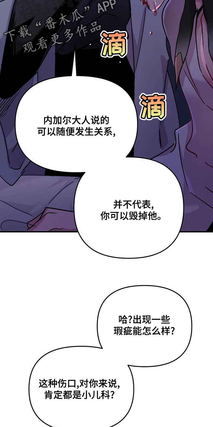 《魔王逆谋》漫画最新章节第50章：【第二季】目的免费下拉式在线观看章节第【23】张图片