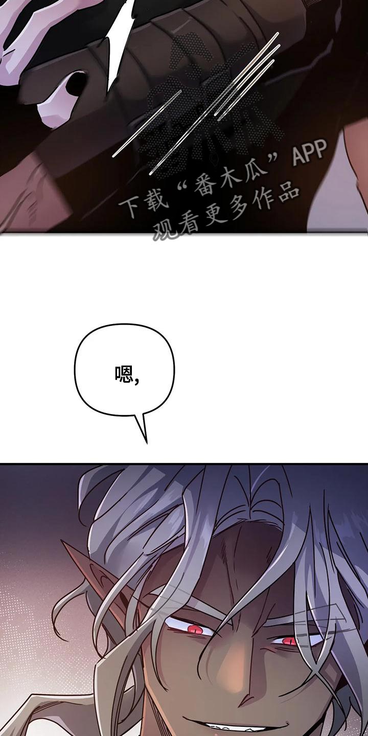 《魔王逆谋》漫画最新章节第50章：【第二季】目的免费下拉式在线观看章节第【14】张图片