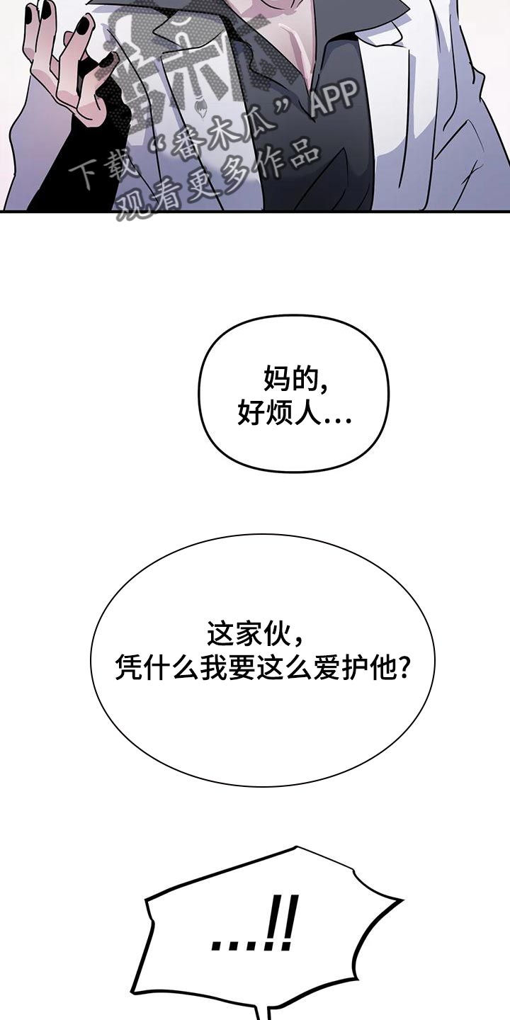 《魔王逆谋》漫画最新章节第51章：【第二季】不能让他受伤免费下拉式在线观看章节第【15】张图片