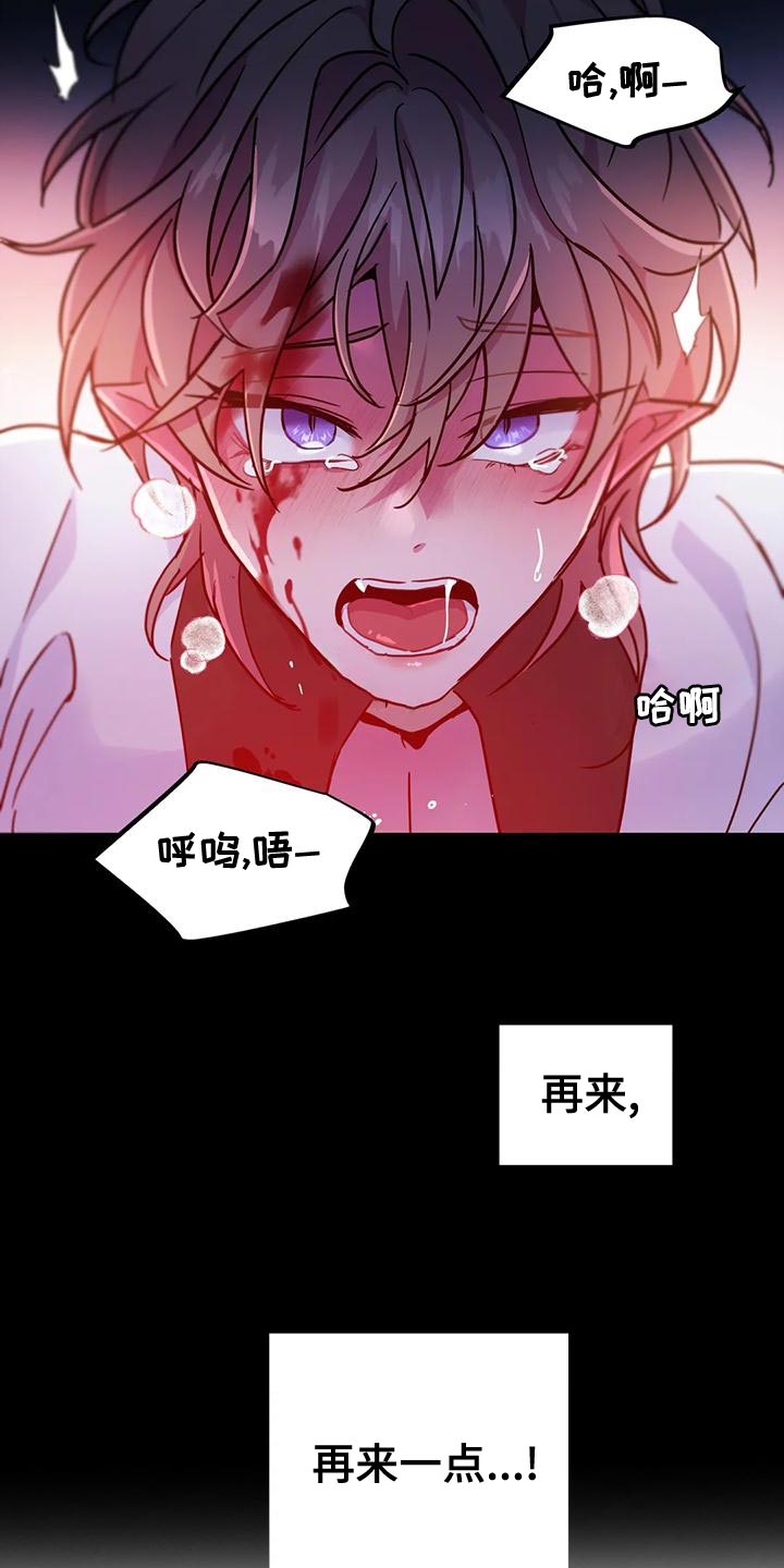 《魔王逆谋》漫画最新章节第51章：【第二季】不能让他受伤免费下拉式在线观看章节第【6】张图片