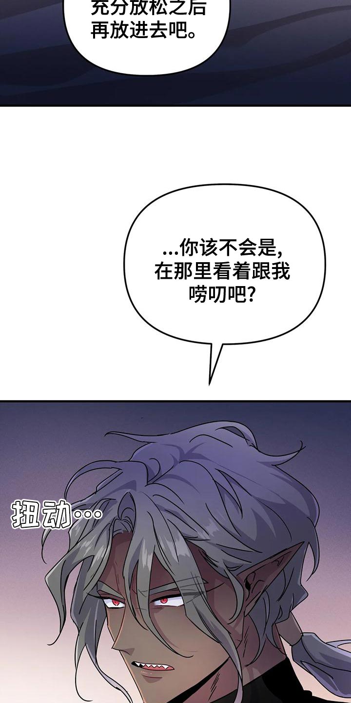 《魔王逆谋》漫画最新章节第51章：【第二季】不能让他受伤免费下拉式在线观看章节第【17】张图片