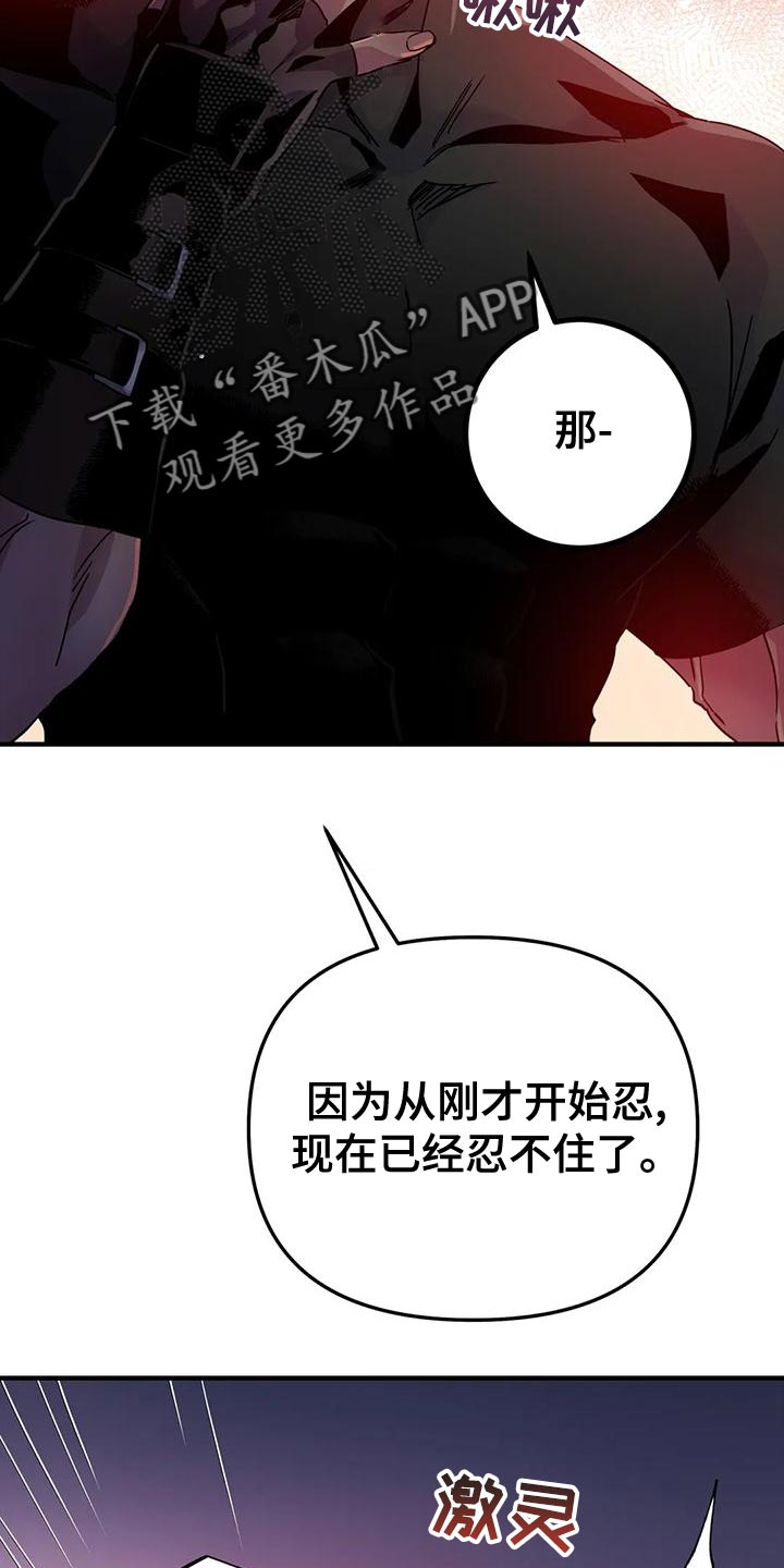 《魔王逆谋》漫画最新章节第51章：【第二季】不能让他受伤免费下拉式在线观看章节第【4】张图片