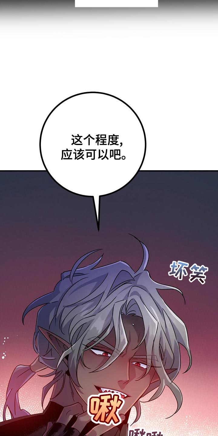 《魔王逆谋》漫画最新章节第51章：【第二季】不能让他受伤免费下拉式在线观看章节第【5】张图片