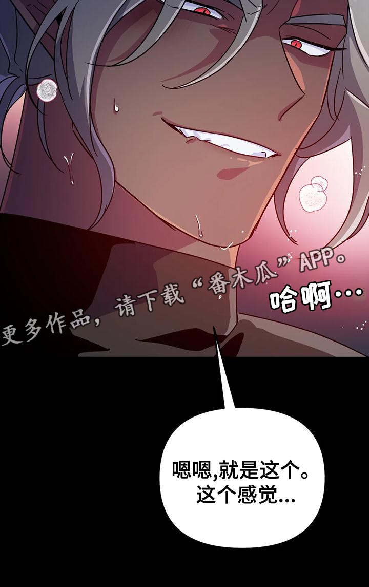 《魔王逆谋》漫画最新章节第51章：【第二季】不能让他受伤免费下拉式在线观看章节第【1】张图片