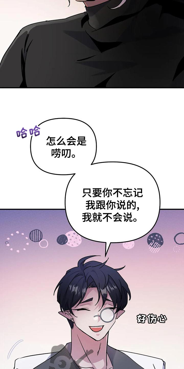 《魔王逆谋》漫画最新章节第51章：【第二季】不能让他受伤免费下拉式在线观看章节第【16】张图片