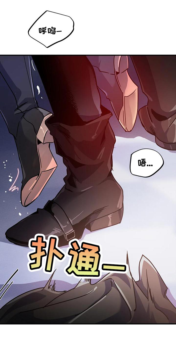 《魔王逆谋》漫画最新章节第52章：【第二季】把我放下来免费下拉式在线观看章节第【12】张图片