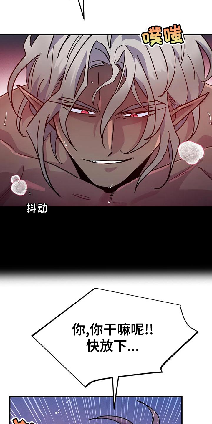 【魔王逆谋】漫画-（第52章：【第二季】把我放下来）章节漫画下拉式图片-21.jpg