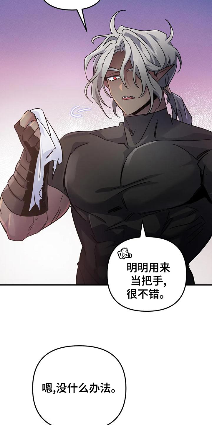 《魔王逆谋》漫画最新章节第52章：【第二季】把我放下来免费下拉式在线观看章节第【21】张图片