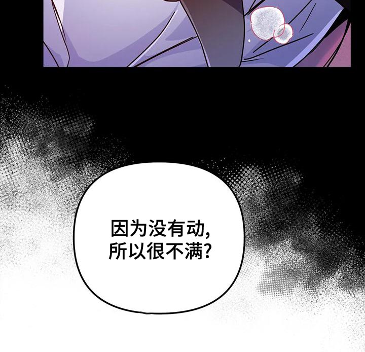 【魔王逆谋】漫画-（第52章：【第二季】把我放下来）章节漫画下拉式图片-7.jpg