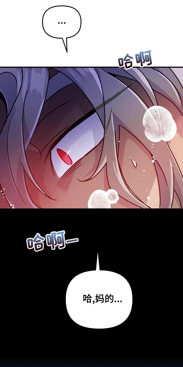 《魔王逆谋》漫画最新章节第52章：【第二季】把我放下来免费下拉式在线观看章节第【14】张图片