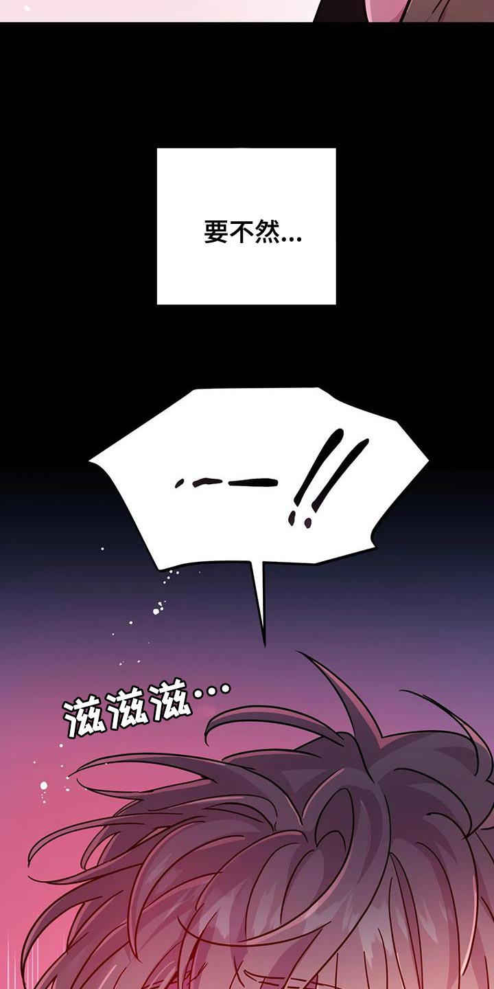 《魔王逆谋》漫画最新章节第52章：【第二季】把我放下来免费下拉式在线观看章节第【4】张图片