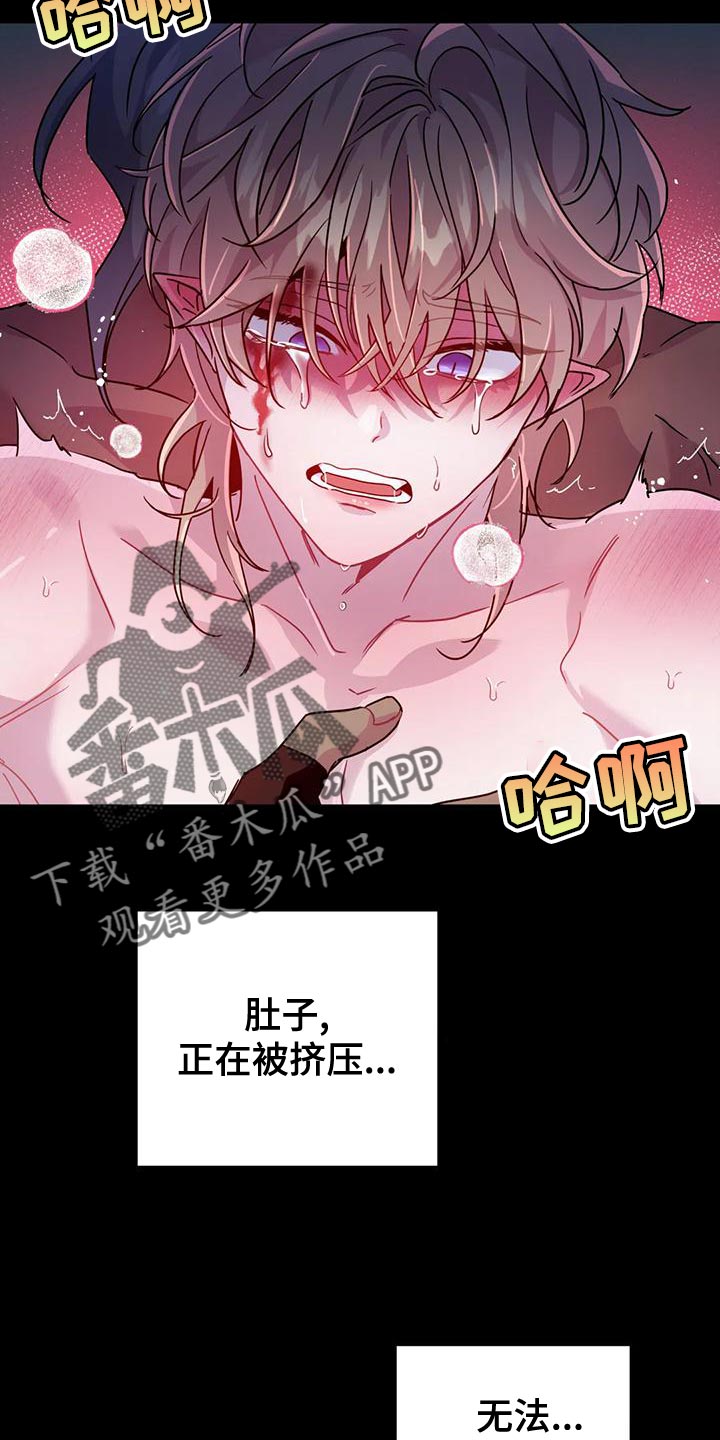 《魔王逆谋》漫画最新章节第52章：【第二季】把我放下来免费下拉式在线观看章节第【6】张图片