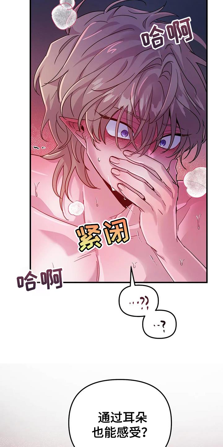 《魔王逆谋》漫画最新章节第53章：【第二季】宠物免费下拉式在线观看章节第【10】张图片