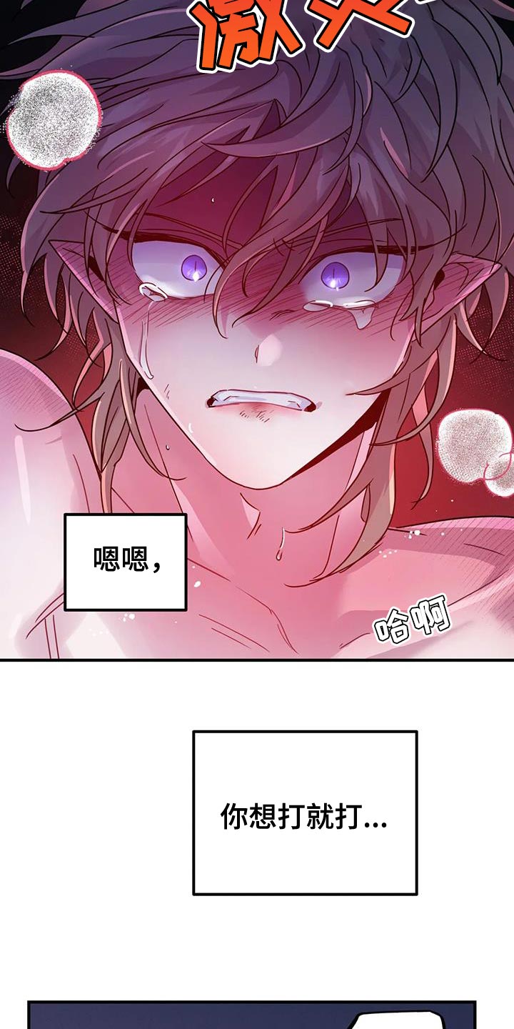 《魔王逆谋》漫画最新章节第54章：【第二季】你这个魔鬼免费下拉式在线观看章节第【7】张图片