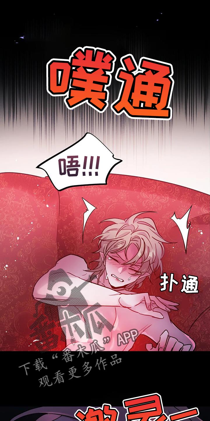 《魔王逆谋》漫画最新章节第54章：【第二季】你这个魔鬼免费下拉式在线观看章节第【8】张图片