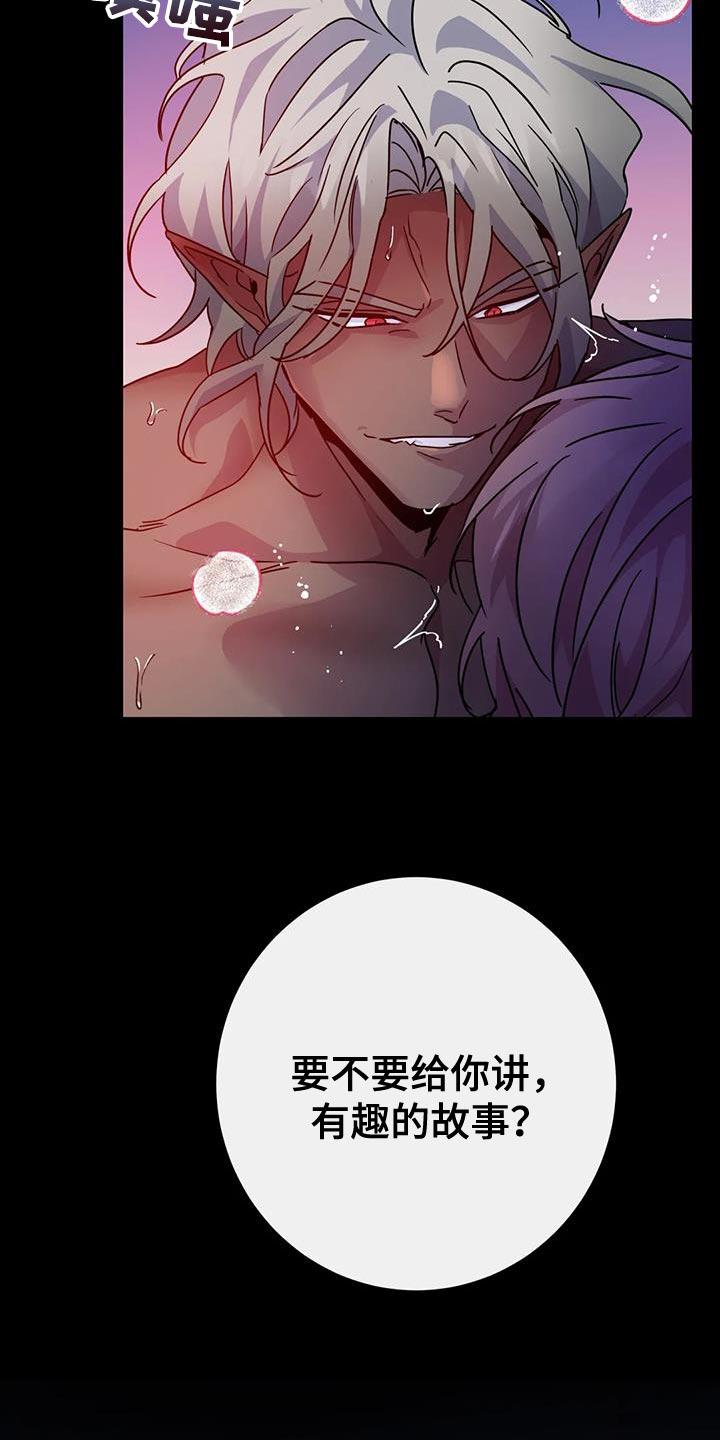 《魔王逆谋》漫画最新章节第55章：【第二季】也不赖免费下拉式在线观看章节第【11】张图片