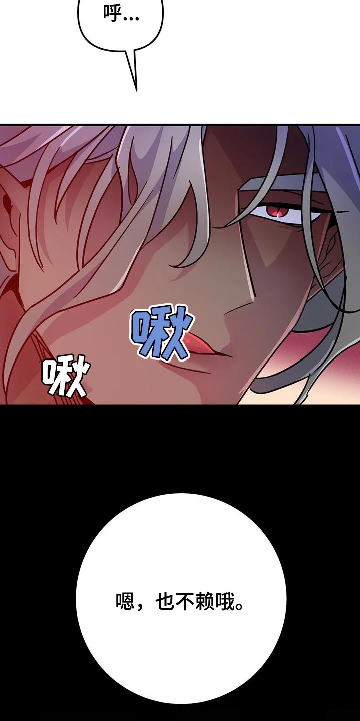 《魔王逆谋》漫画最新章节第55章：【第二季】也不赖免费下拉式在线观看章节第【2】张图片