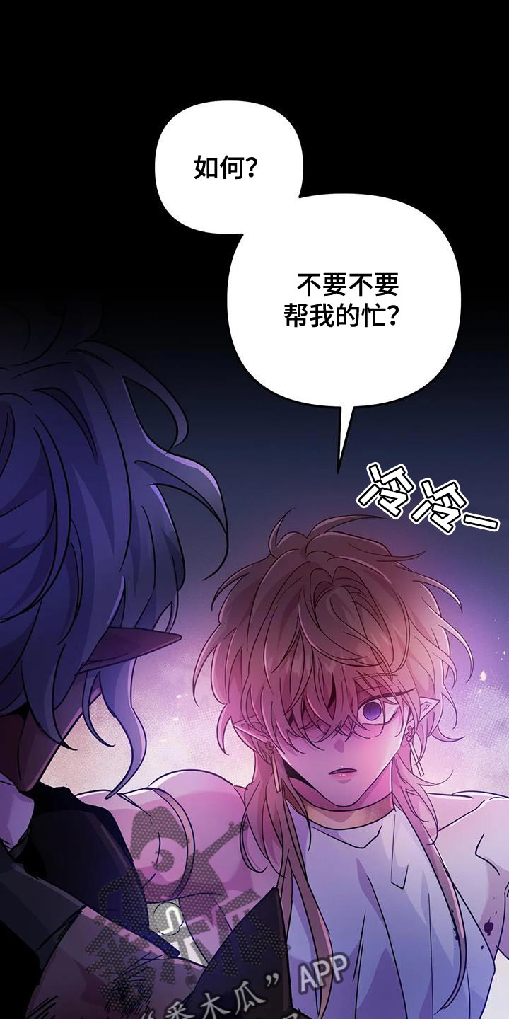 《魔王逆谋》漫画最新章节第56章：【第二季】现在很累免费下拉式在线观看章节第【30】张图片