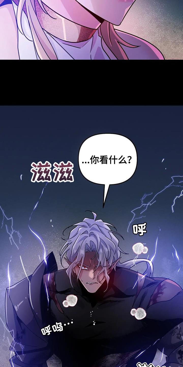 《魔王逆谋》漫画最新章节第56章：【第二季】现在很累免费下拉式在线观看章节第【18】张图片