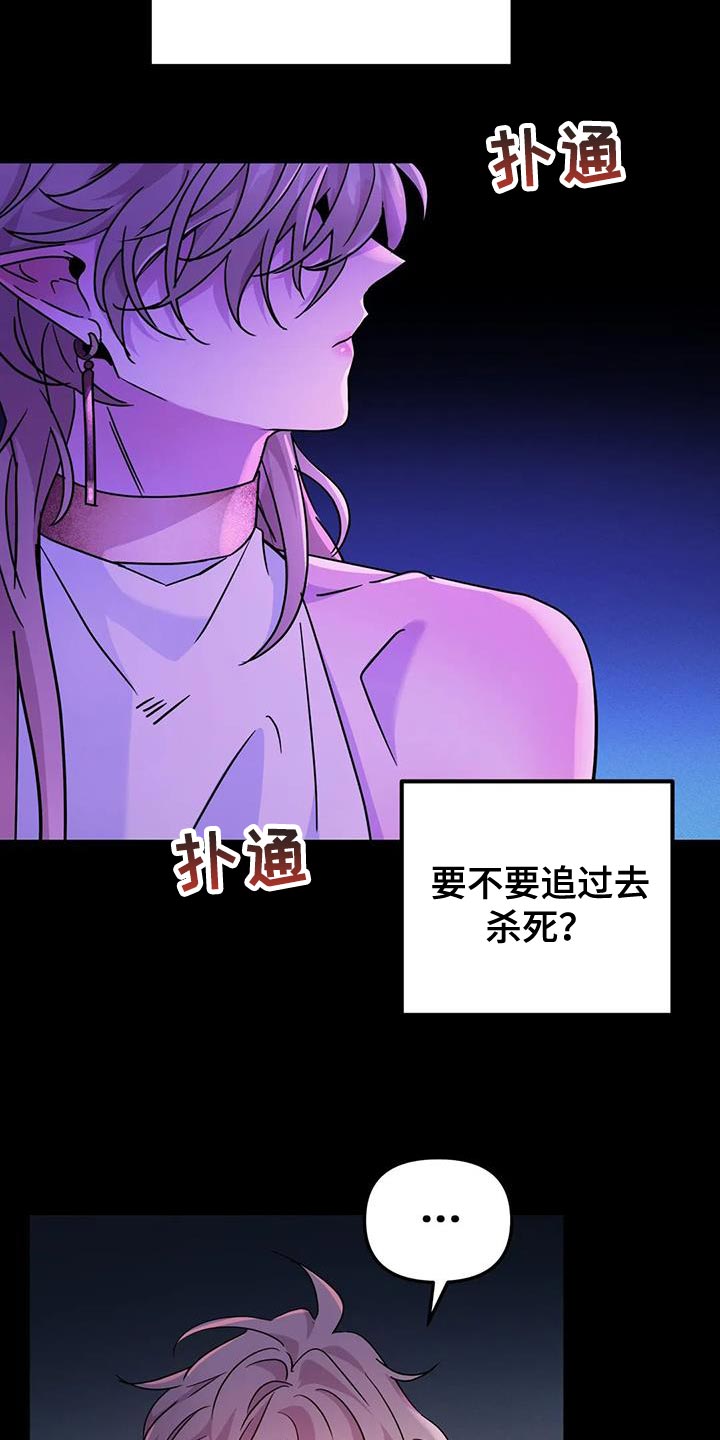 《魔王逆谋》漫画最新章节第56章：【第二季】现在很累免费下拉式在线观看章节第【4】张图片