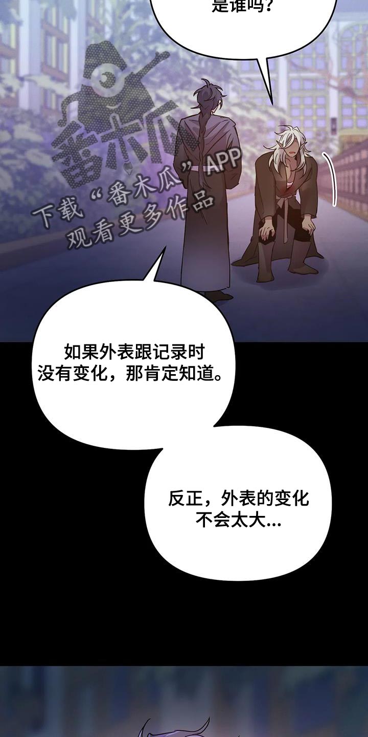 《魔王逆谋》漫画最新章节第58章：【第二季】你也只能理解我免费下拉式在线观看章节第【3】张图片