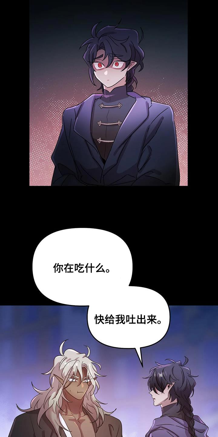 《魔王逆谋》漫画最新章节第58章：【第二季】你也只能理解我免费下拉式在线观看章节第【13】张图片