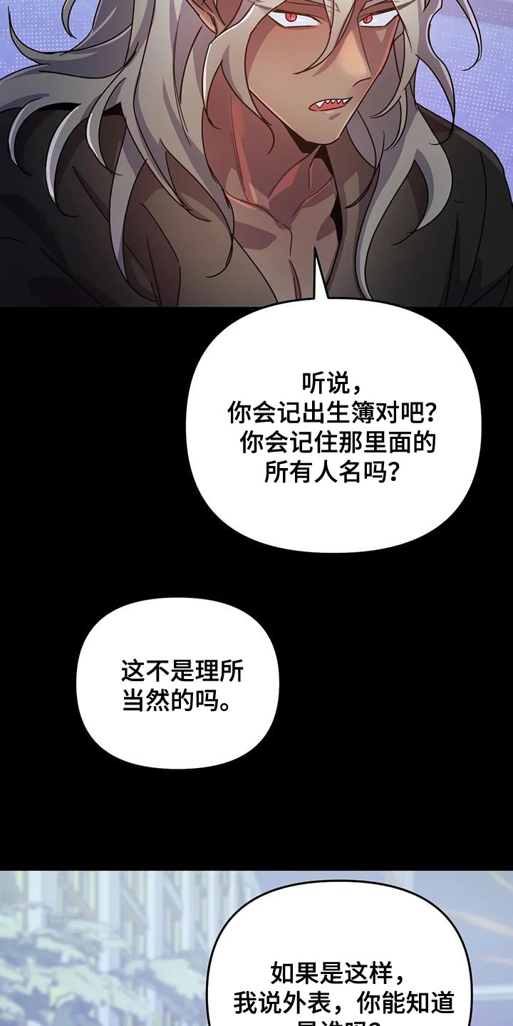 《魔王逆谋》漫画最新章节第58章：【第二季】你也只能理解我免费下拉式在线观看章节第【4】张图片