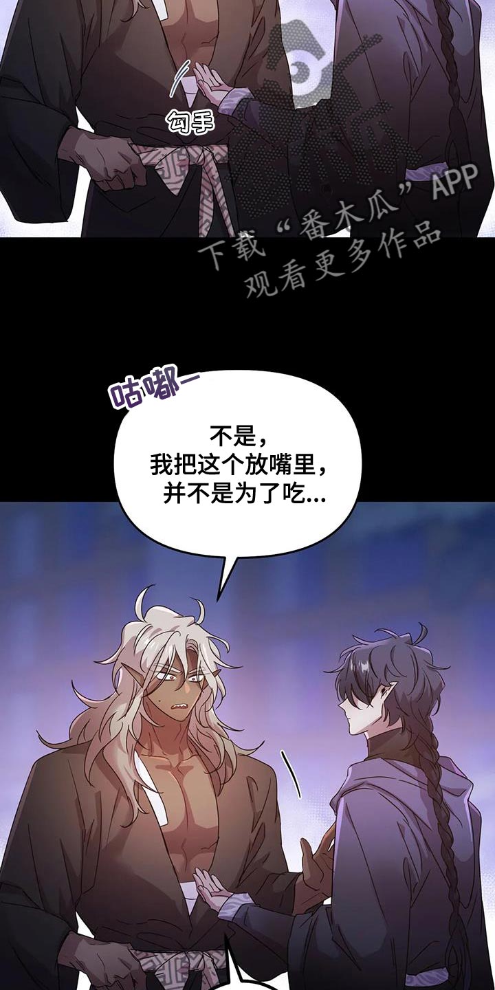 《魔王逆谋》漫画最新章节第58章：【第二季】你也只能理解我免费下拉式在线观看章节第【12】张图片