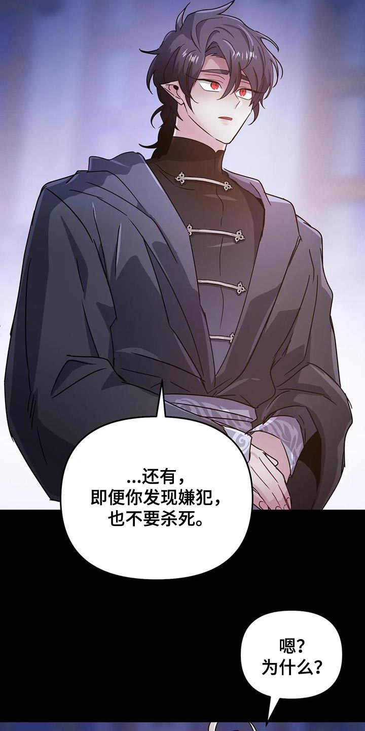 《魔王逆谋》漫画最新章节第59章：【第二季】你的意见完全没必要免费下拉式在线观看章节第【17】张图片