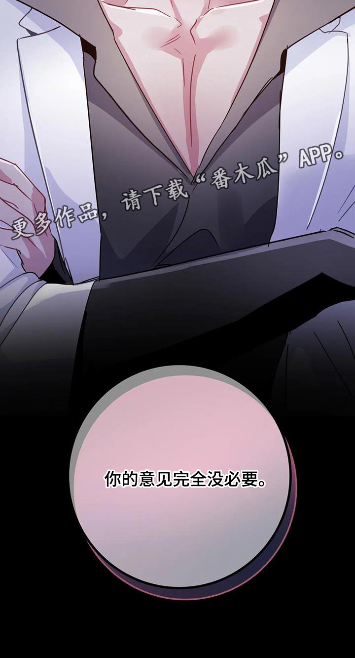 《魔王逆谋》漫画最新章节第59章：【第二季】你的意见完全没必要免费下拉式在线观看章节第【1】张图片