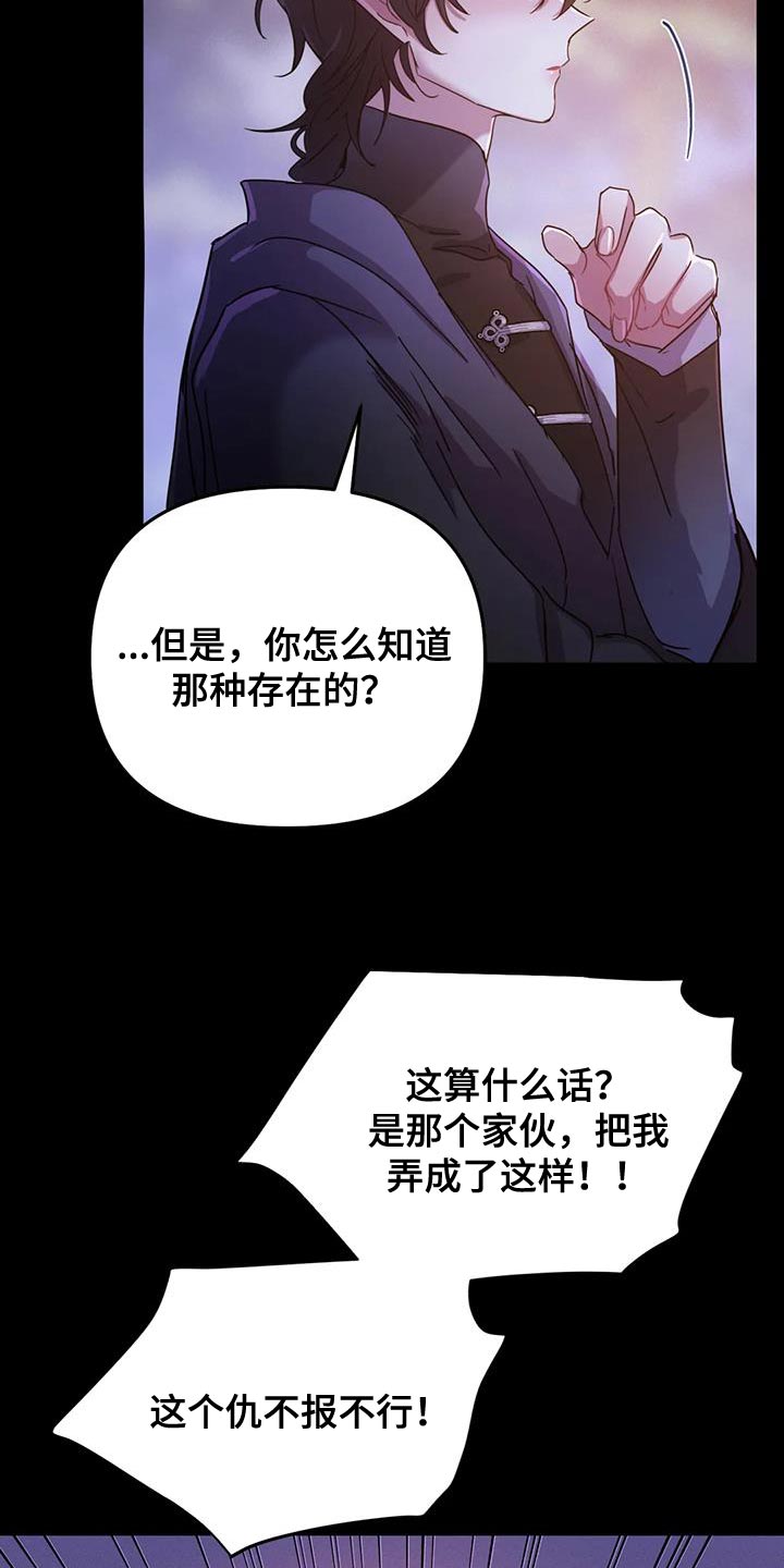 《魔王逆谋》漫画最新章节第59章：【第二季】你的意见完全没必要免费下拉式在线观看章节第【21】张图片