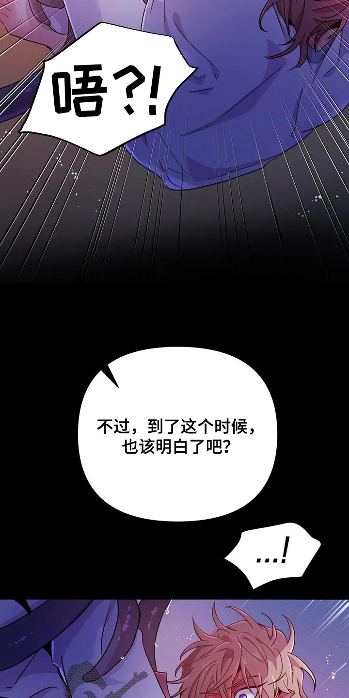 《魔王逆谋》漫画最新章节第59章：【第二季】你的意见完全没必要免费下拉式在线观看章节第【3】张图片