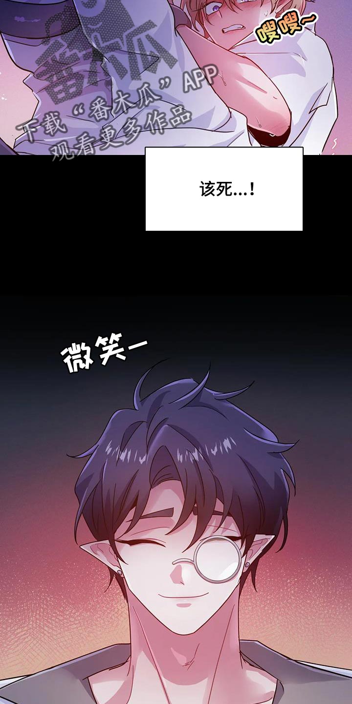 《魔王逆谋》漫画最新章节第59章：【第二季】你的意见完全没必要免费下拉式在线观看章节第【2】张图片