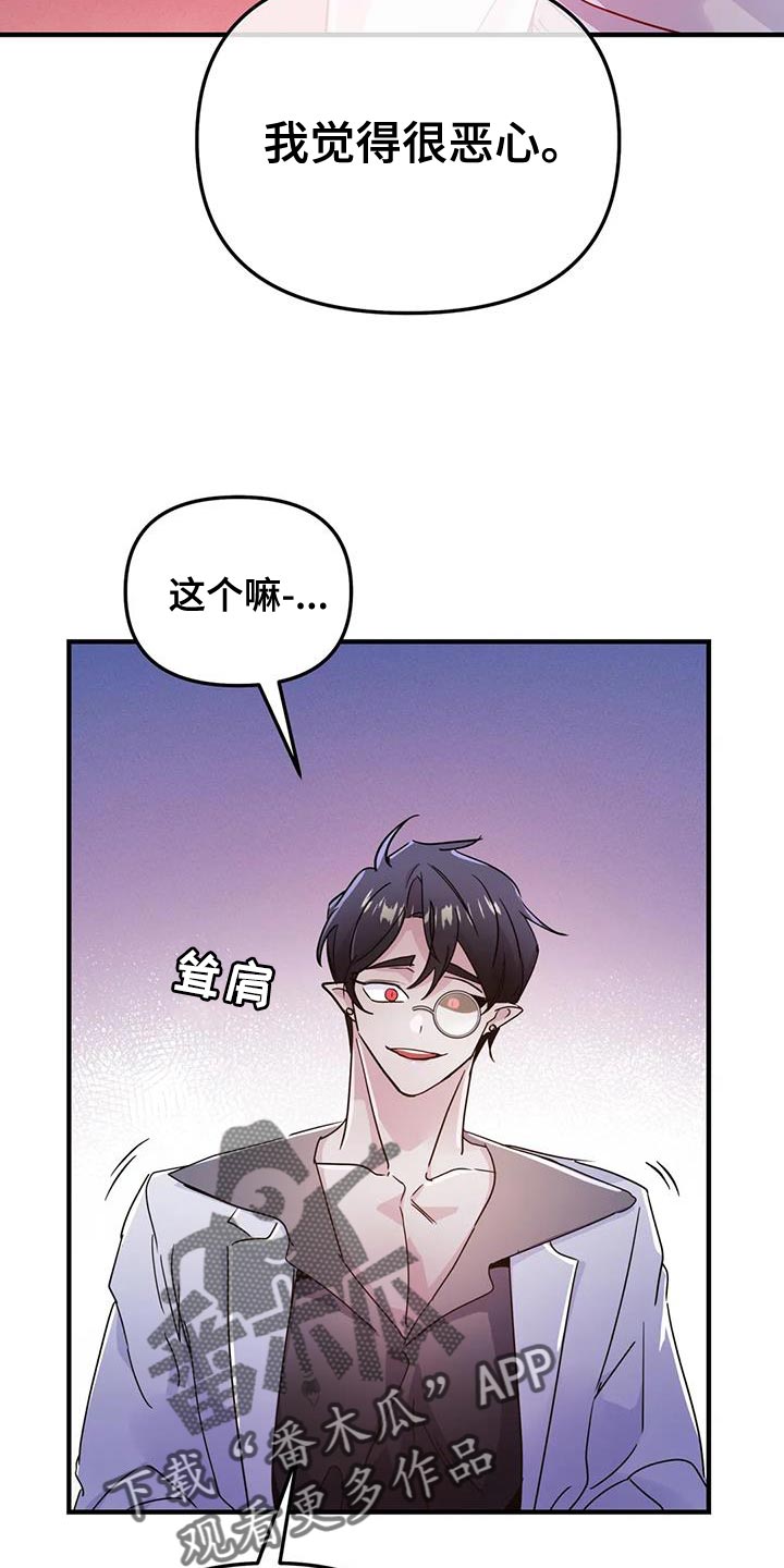 《魔王逆谋》漫画最新章节第60章：【第二季】只有一个原因免费下拉式在线观看章节第【7】张图片