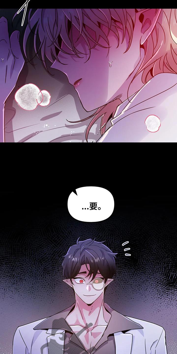 《魔王逆谋》漫画最新章节第60章：【第二季】只有一个原因免费下拉式在线观看章节第【10】张图片