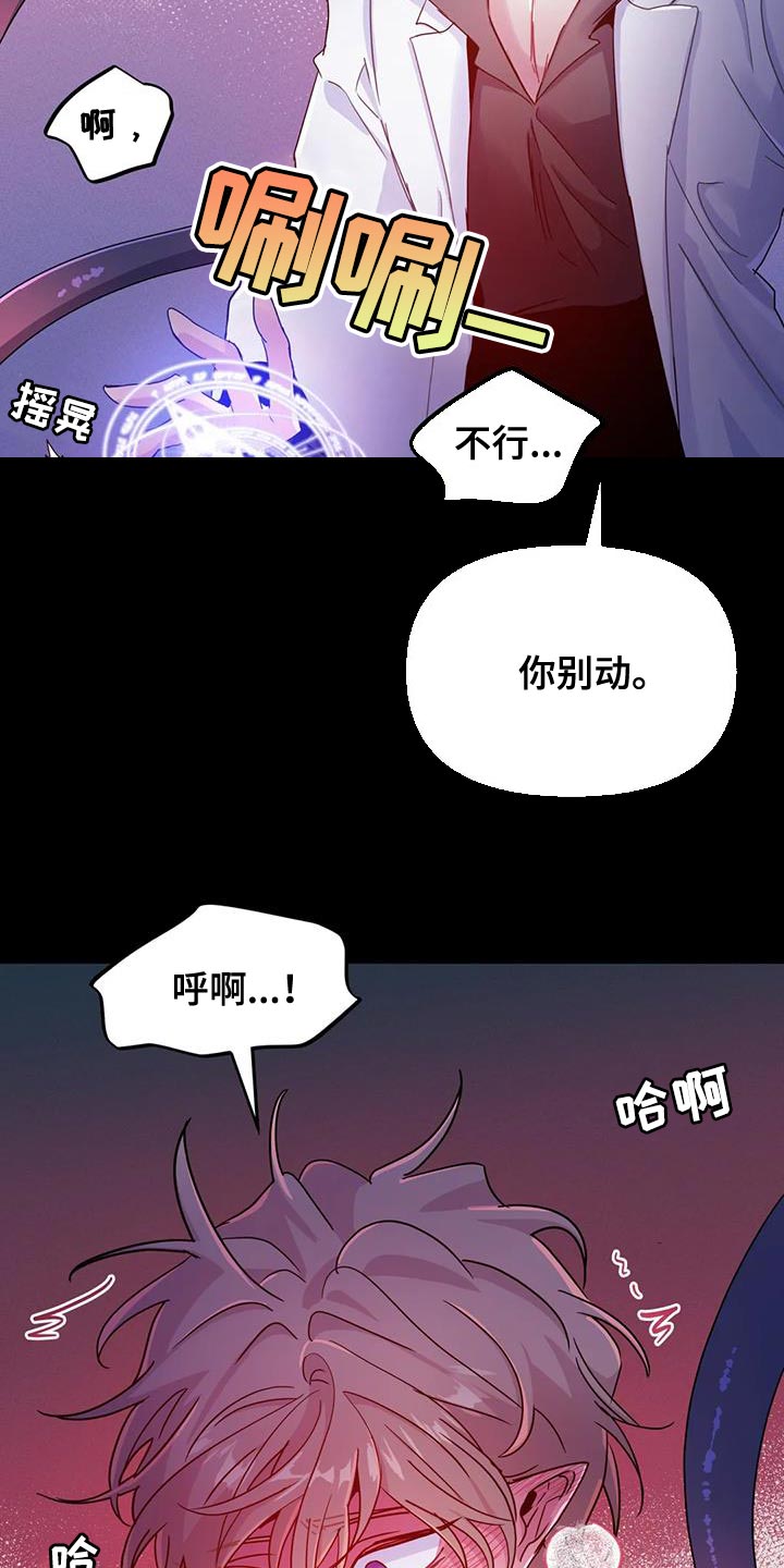 《魔王逆谋》漫画最新章节第60章：【第二季】只有一个原因免费下拉式在线观看章节第【14】张图片