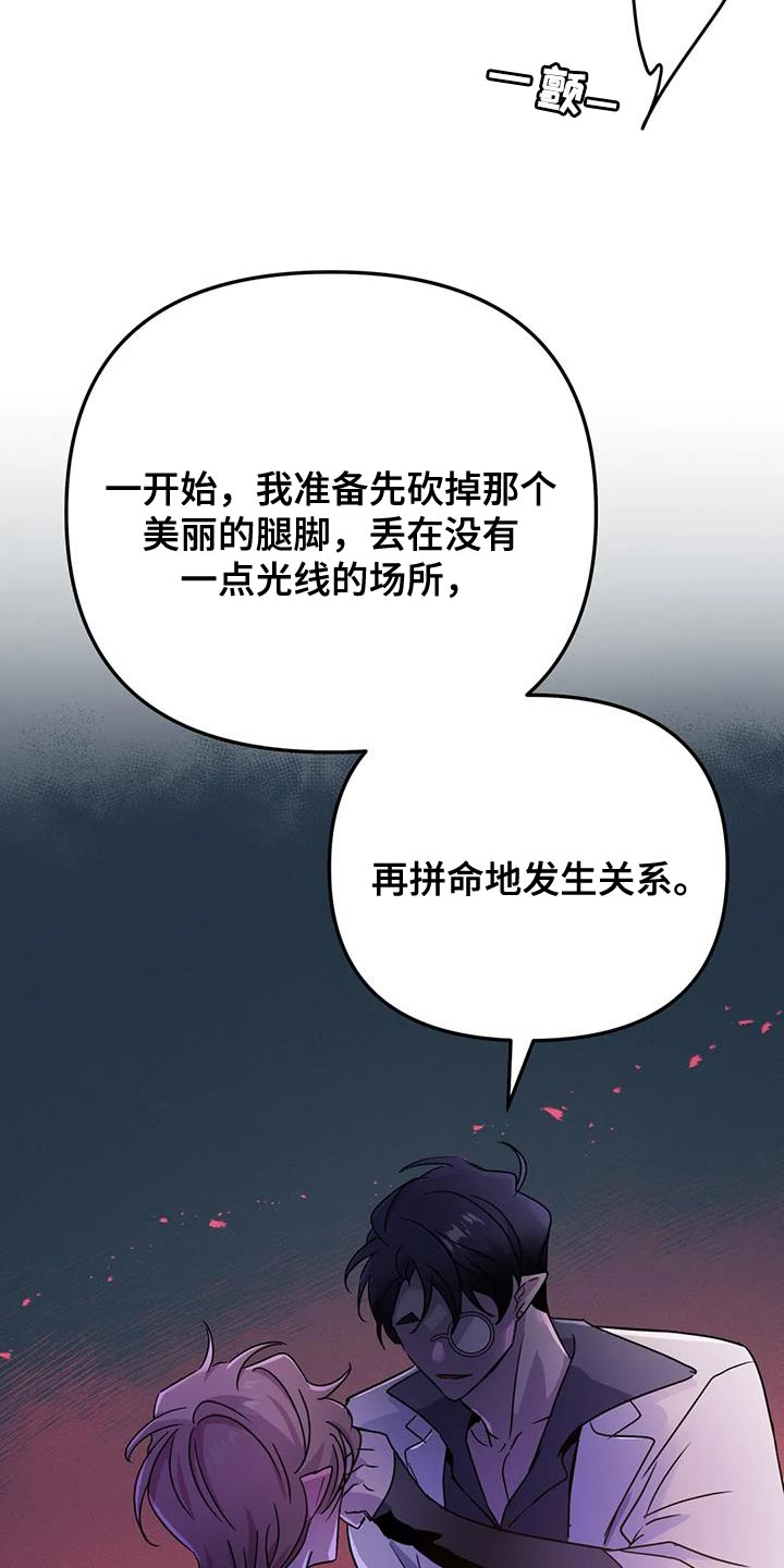 《魔王逆谋》漫画最新章节第60章：【第二季】只有一个原因免费下拉式在线观看章节第【5】张图片