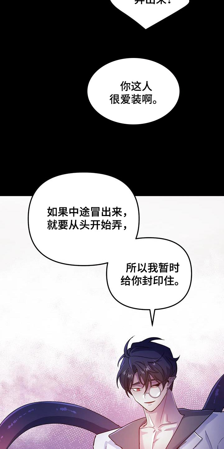 《魔王逆谋》漫画最新章节第60章：【第二季】只有一个原因免费下拉式在线观看章节第【15】张图片