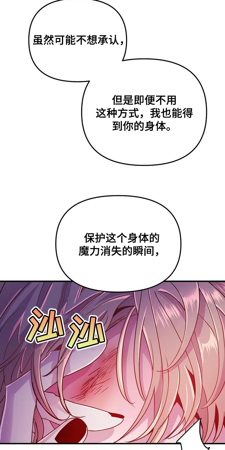 《魔王逆谋》漫画最新章节第60章：【第二季】只有一个原因免费下拉式在线观看章节第【6】张图片