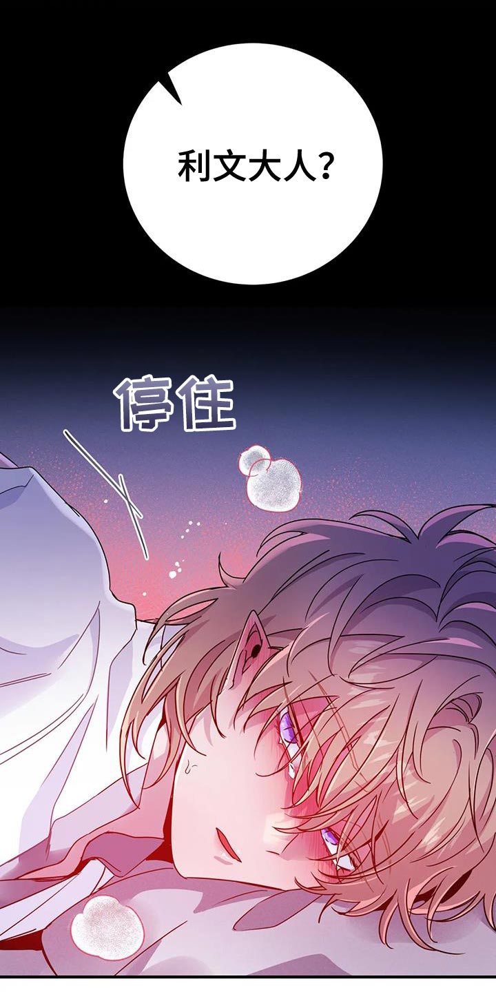 《魔王逆谋》漫画最新章节第61章：【第二季】你来得正好免费下拉式在线观看章节第【7】张图片