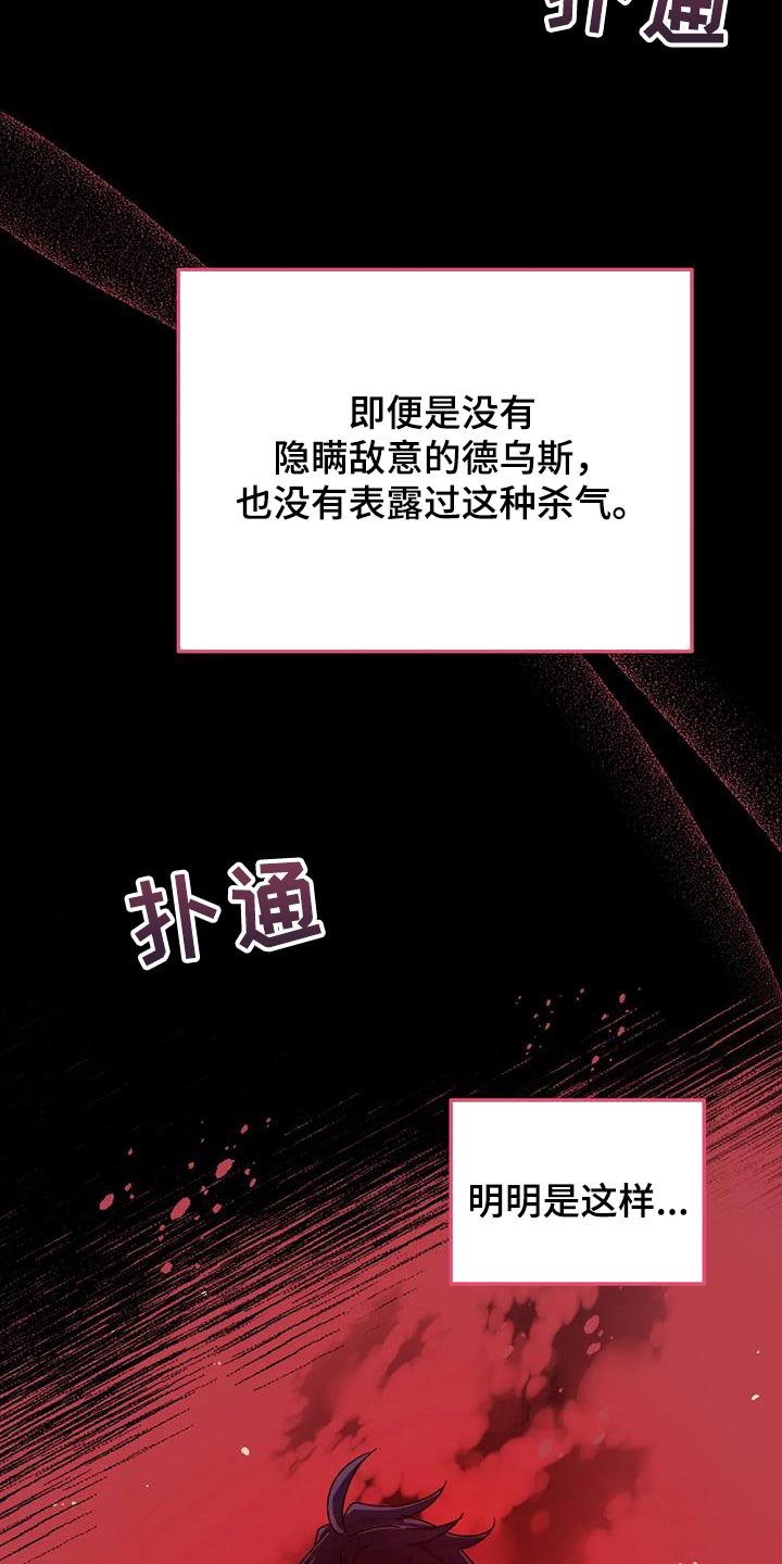 《魔王逆谋》漫画最新章节第61章：【第二季】你来得正好免费下拉式在线观看章节第【21】张图片