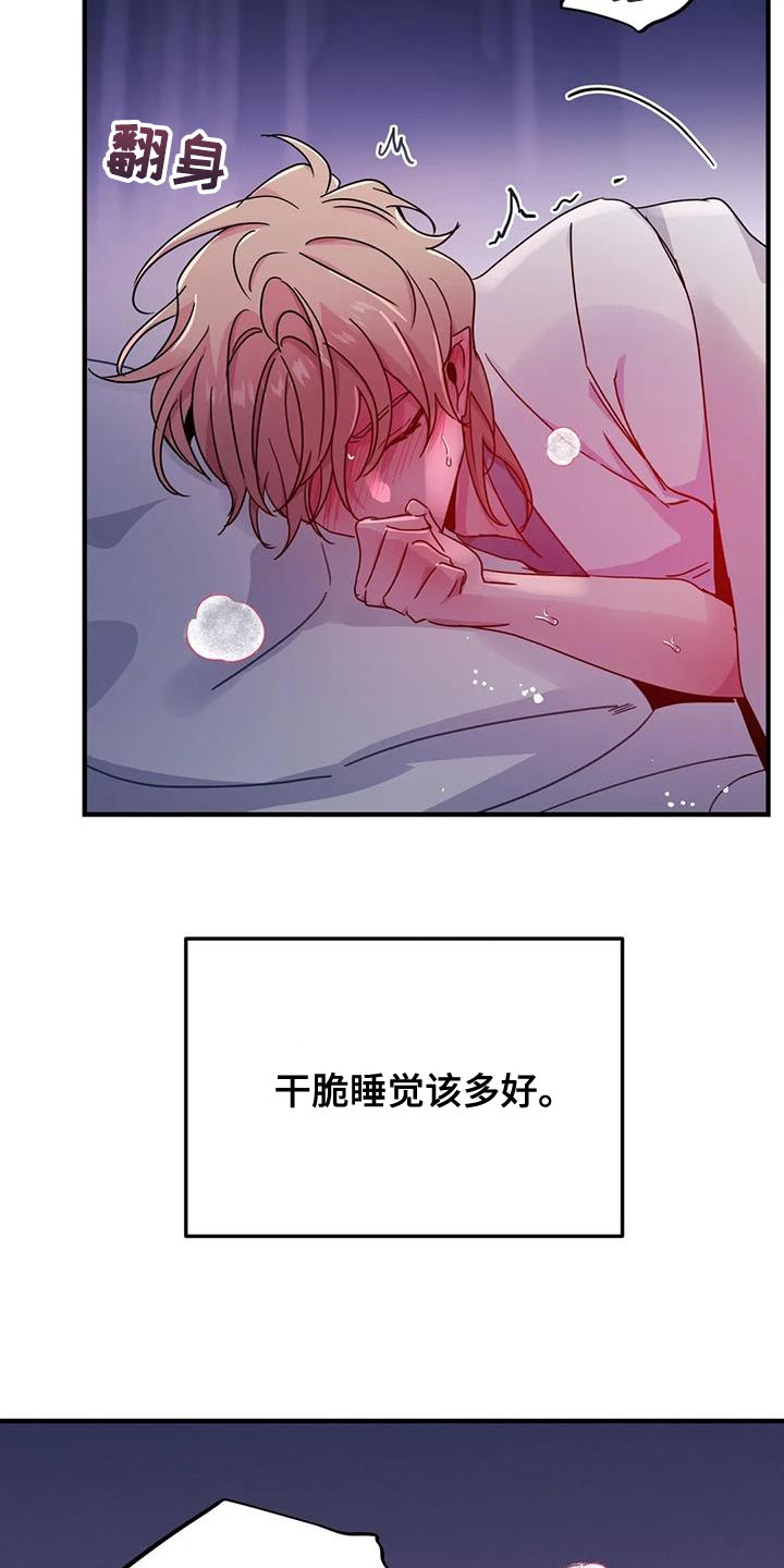 《魔王逆谋》漫画最新章节第61章：【第二季】你来得正好免费下拉式在线观看章节第【14】张图片