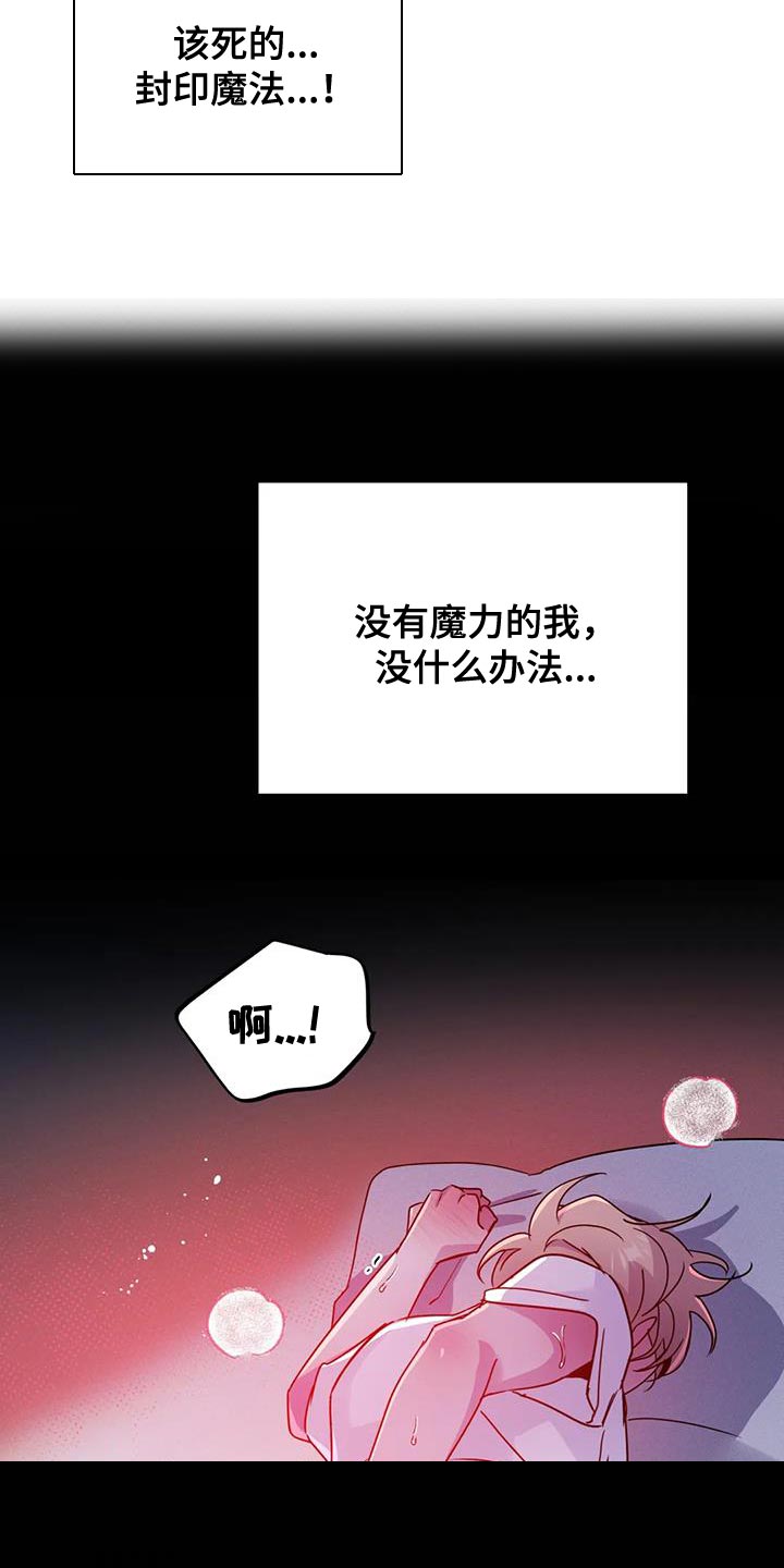 《魔王逆谋》漫画最新章节第61章：【第二季】你来得正好免费下拉式在线观看章节第【8】张图片