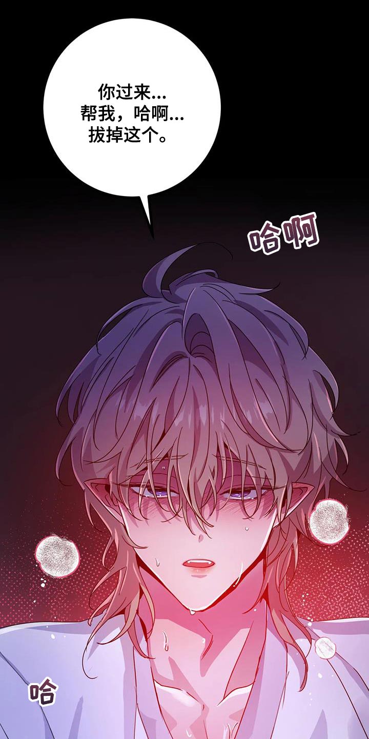 【魔王逆谋】漫画-（第61章：【第二季】你来得正好）章节漫画下拉式图片-26.jpg