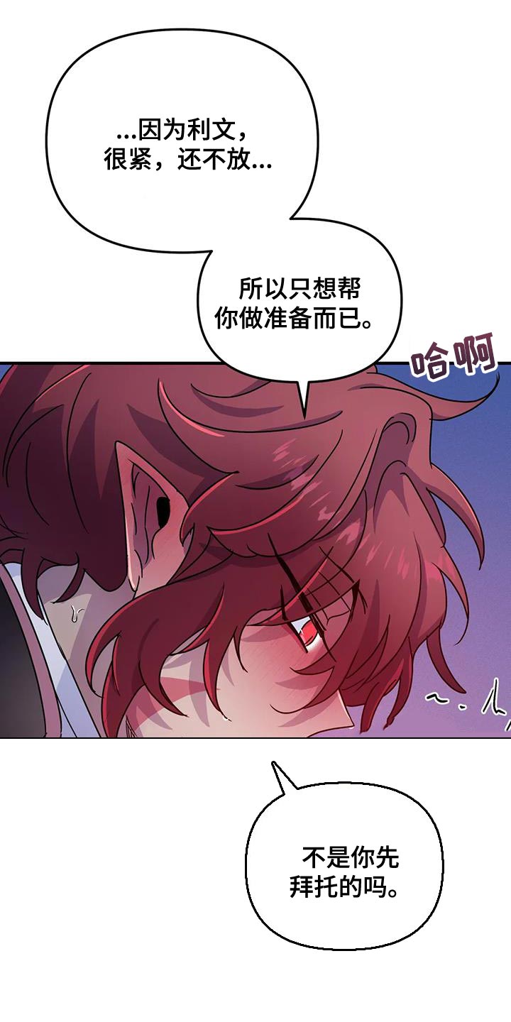 《魔王逆谋》漫画最新章节第62章：【第二季】好累免费下拉式在线观看章节第【14】张图片